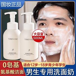 男式青少年洗面奶排行榜名男孩青春期儿童6到12岁 深层清洁