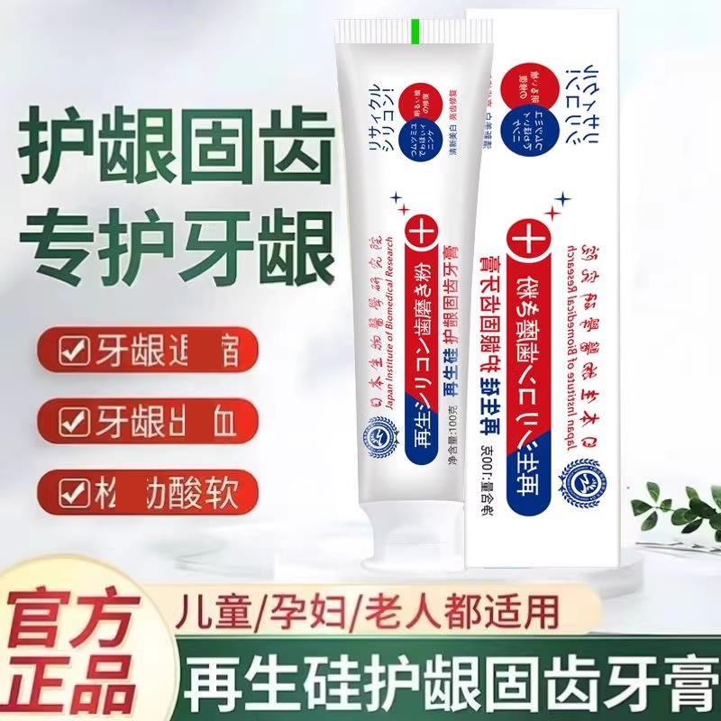 日本再生硅牙膏护龈抗敏感松动牙周牙龈出血去牙渍老少适宜5