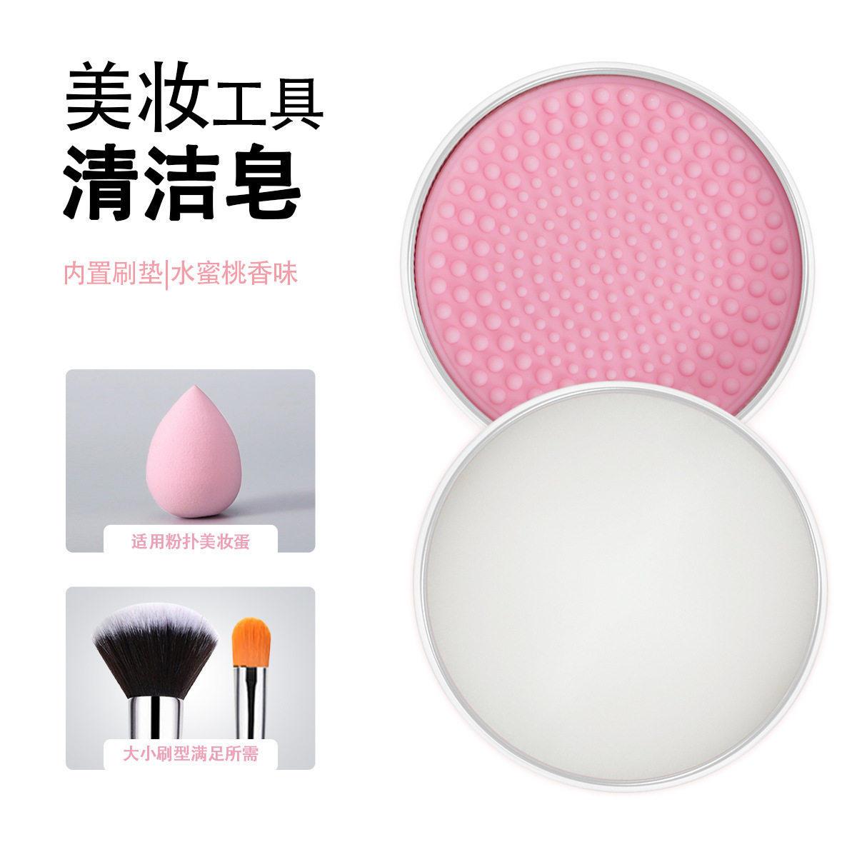 化妆刷清洗皂水蜜桃香皂带矽胶垫粉扑清洁美妆工具