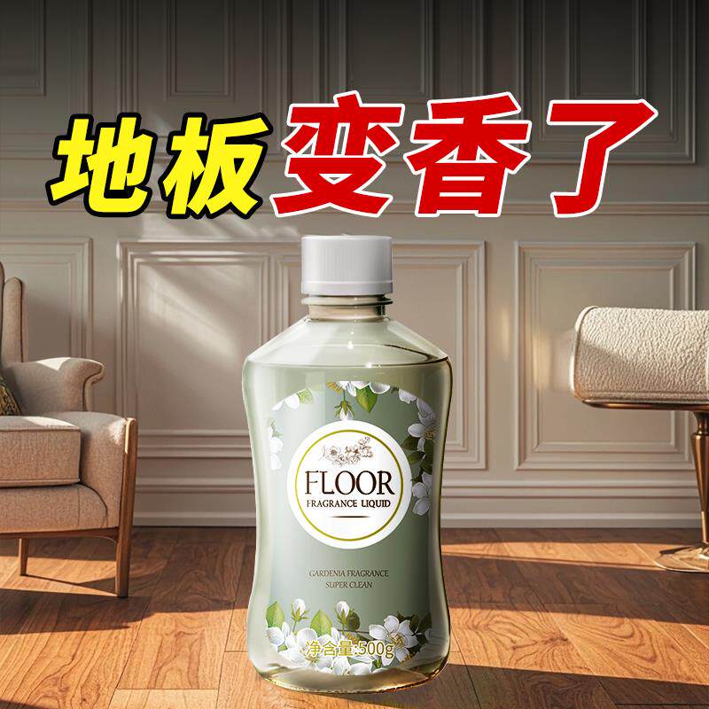 【德国专研】栀子花香地板清洁剂瓷砖木地板拖地液留香型抛光速干