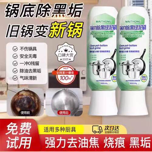 热销100W+瓶！锅底除黑泥膜家用清洁锅底黑垢泥沟去除焦黑