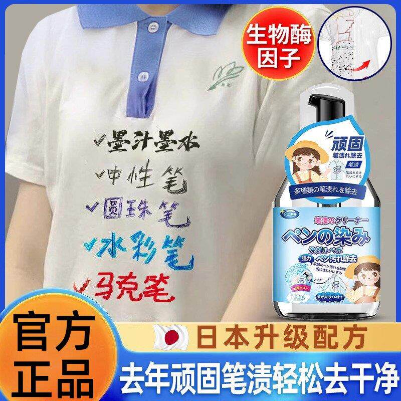 日本衣物去笔渍去除神器衣服上记号墨水汁洗污渍圆珠马克笔清洗剂