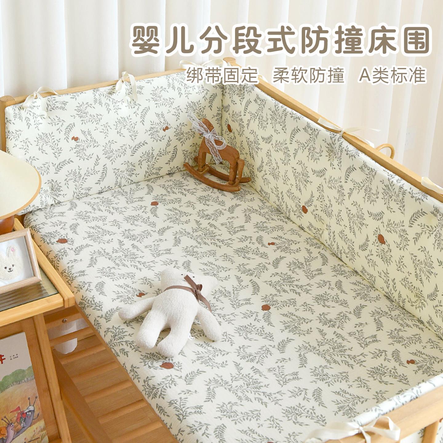 婴儿床围新生宝宝a类防撞缓冲软包纱布防摔透气围栏挡布