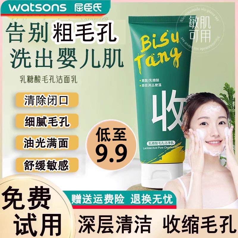 正品bst乳糖酸洗面奶官方控油洁面乳收缩清洁毛孔男女控油洗面奶