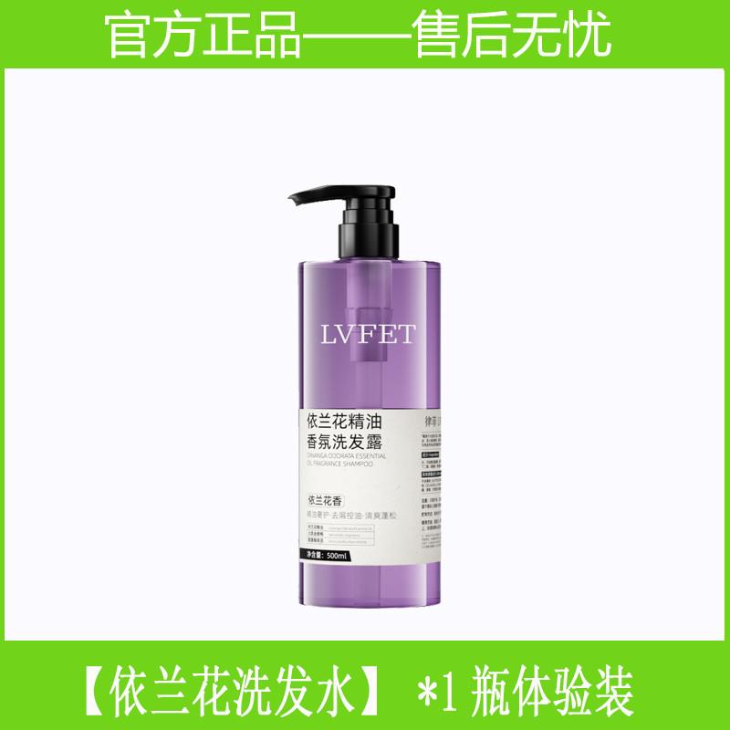 依兰花香氛洗发水沐浴露精油洗发露温和清洁控油蓬松持久留香
