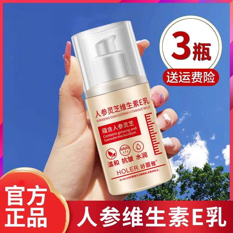 人参灵芝维生素E乳膏官方护肤品正品国货护肤品脸干燥起皮男女士