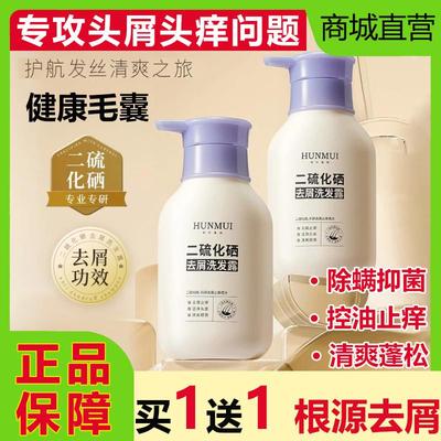 二硫化硒去屑洗发水剂止痒控油蓬松除螨抑菌清洁头皮正品