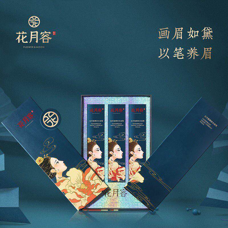 超底价!花月容古方烟黛防水眉笔防水防汗双头设计眉形精致