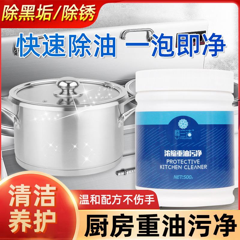 重油污净厨房强力去油污清洁剂重油清洗剂泡立净碱粉清洁去油神器