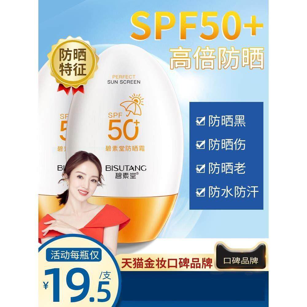 商超爆款热销榜防晒霜旗航官方正品儿童男女学生孕妇夏季面部专用