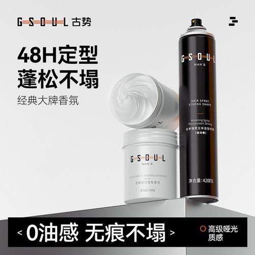发泥发蜡男士哑光定型保湿自然蓬松发胶喷雾清新发油啫喱膏正品牌