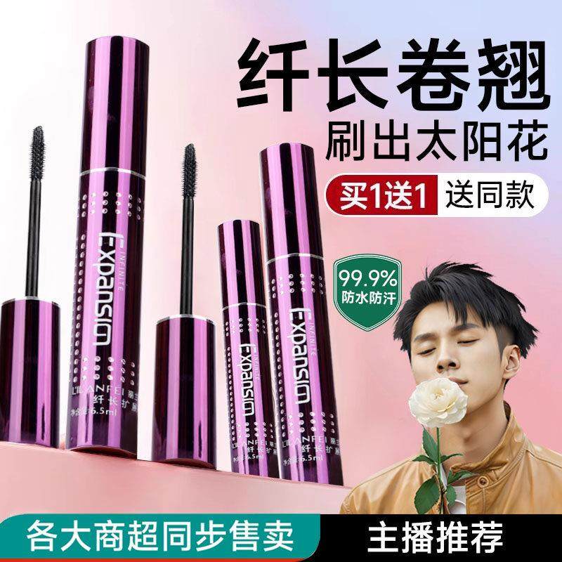小红书推荐纤长扩展睫毛膏防水纤长卷翘不晕染加密加拉长浓密正品