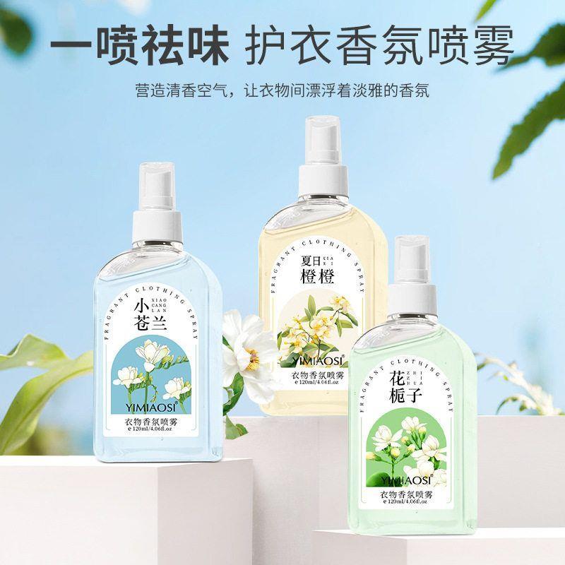 YIMIAOSI衣物香氛喷雾120ml衣服香薰织物火锅除味去异味衣物喷雾