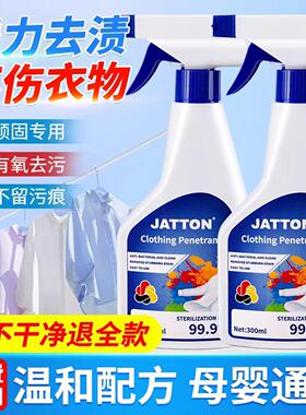 jatton非离子衣物乳化剂渗透剂生物酶干洗剂强力去油污渍
