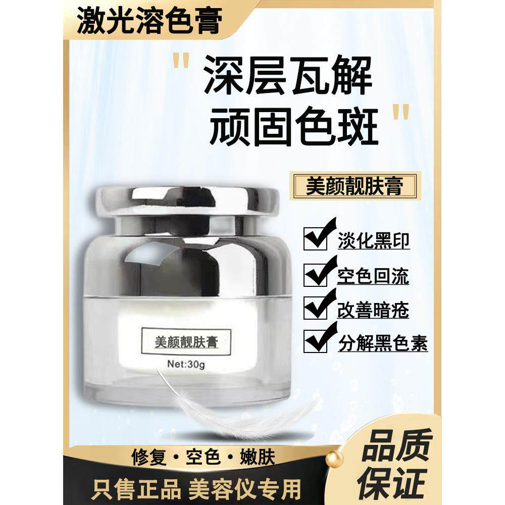 皮秒激光术后控色霜黑色素黑印红印点斑修复膏去斑防反黑修复