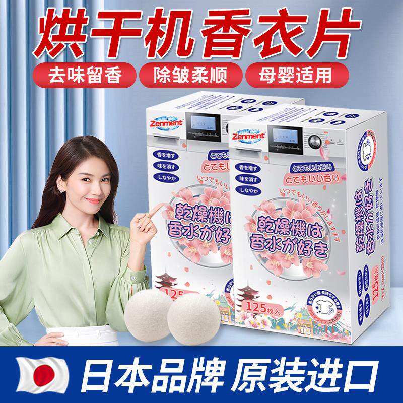 【烘干柔顺干衣纸】烘干机干衣机专用香衣片洗衣烘衣香纸