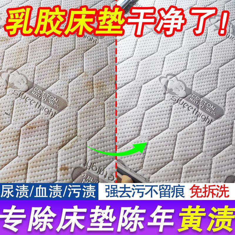 乳胶床垫发黄洗白神器免水清洗席梦思专用去尿渍血渍污渍干洗剂