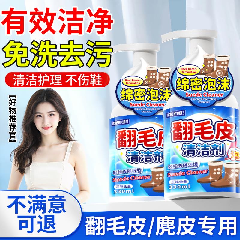 翻毛皮鞋清洁护理剂皮清洗麂皮勃肯鞋雪地靴翻新补色洗反绒皮专用