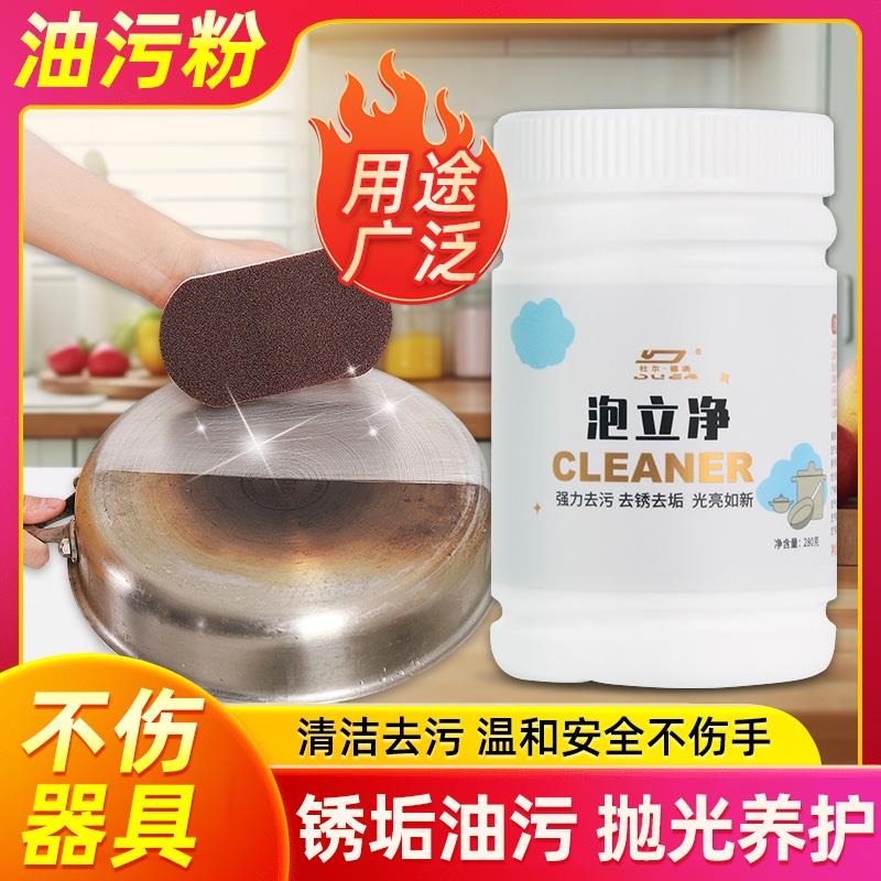 泡立净清洗剂锅底除黑剂去重油污神器强力去锅底黑焦除垢清洁剂