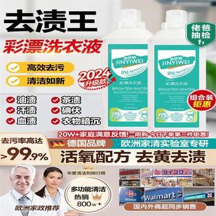 彩漂洗衣液衣白净有氧泡洗白衣去黄留香去污家庭