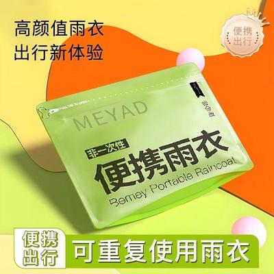 一次性雨衣成人加厚防暴雨儿童雨披上学专用旅游便携全身长款登山