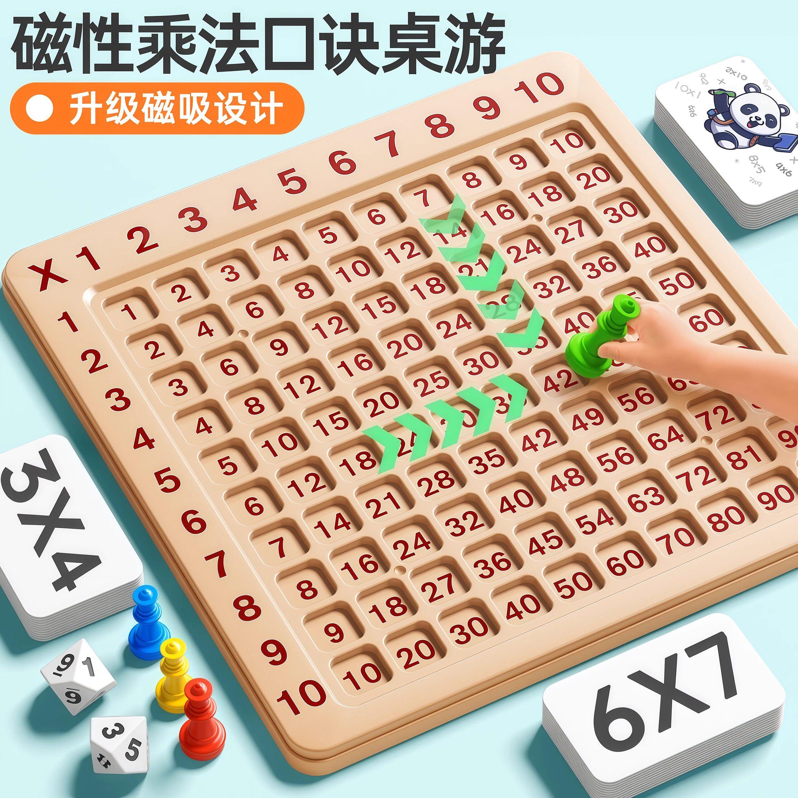 99乘法口诀表桌游数字益智思考亲子互动玩具九九乘法表带磁吸