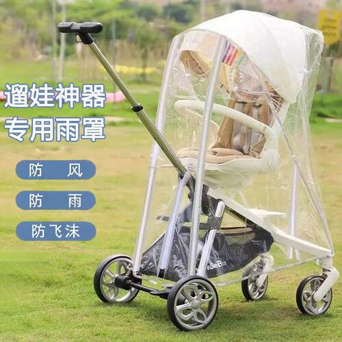 遛娃雨罩通用型配件防雨防风罩衣丸丫T6宝宝好普洛可Bebebus