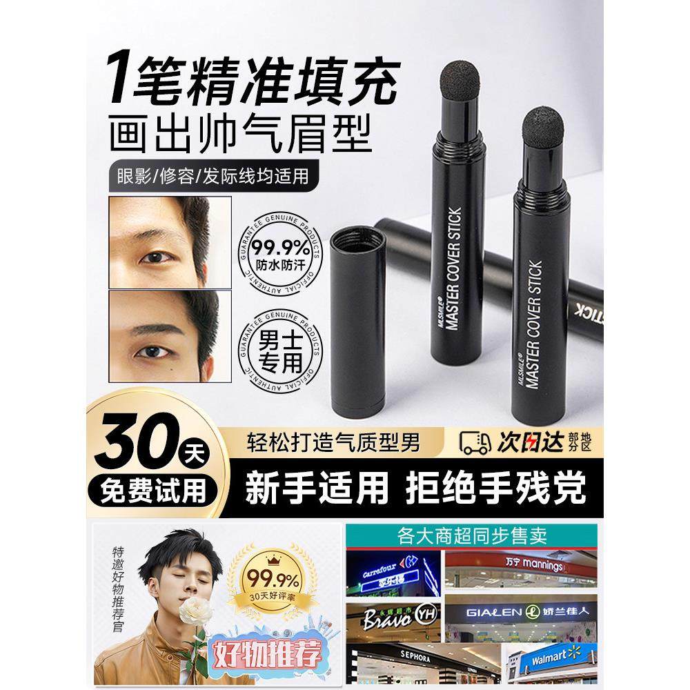 眉笔男生专用男士眉笔自然眉粉眉毛笔神器黑色新手防水持久,彩妆/香水/美妆工具,男士眉笔,淘宝优惠券,粉丝福利购,淘宝优惠卷