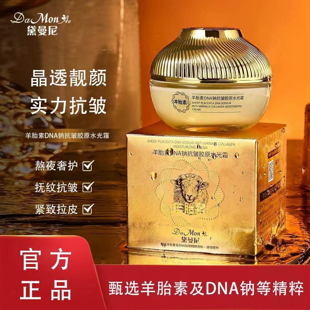 DaMonAe黛曼尼羊胎素DNA钠抗皱胶原水光霜柔润丝滑不油腻易吸收