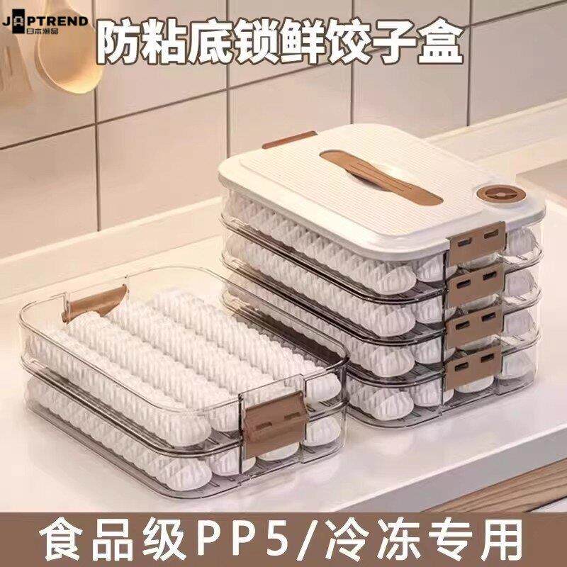 日本饺子收纳盒家用冰箱水饺混沌速冻保鲜盒食品级厨房食物冷冻盒