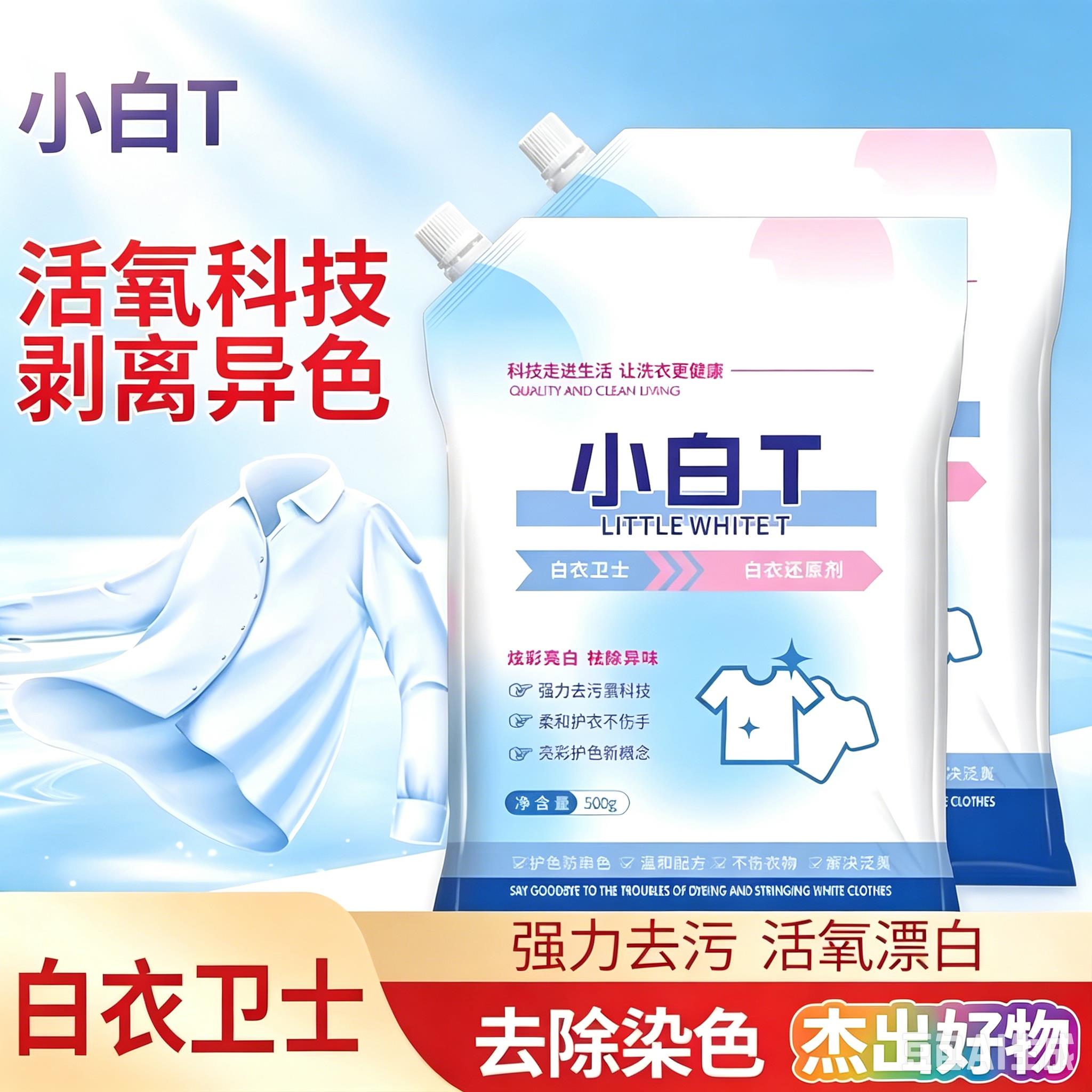 【拍一发三】白衣卫士小白T洗衣粉深层去污去渍留香洗衣粉推荐HF3
