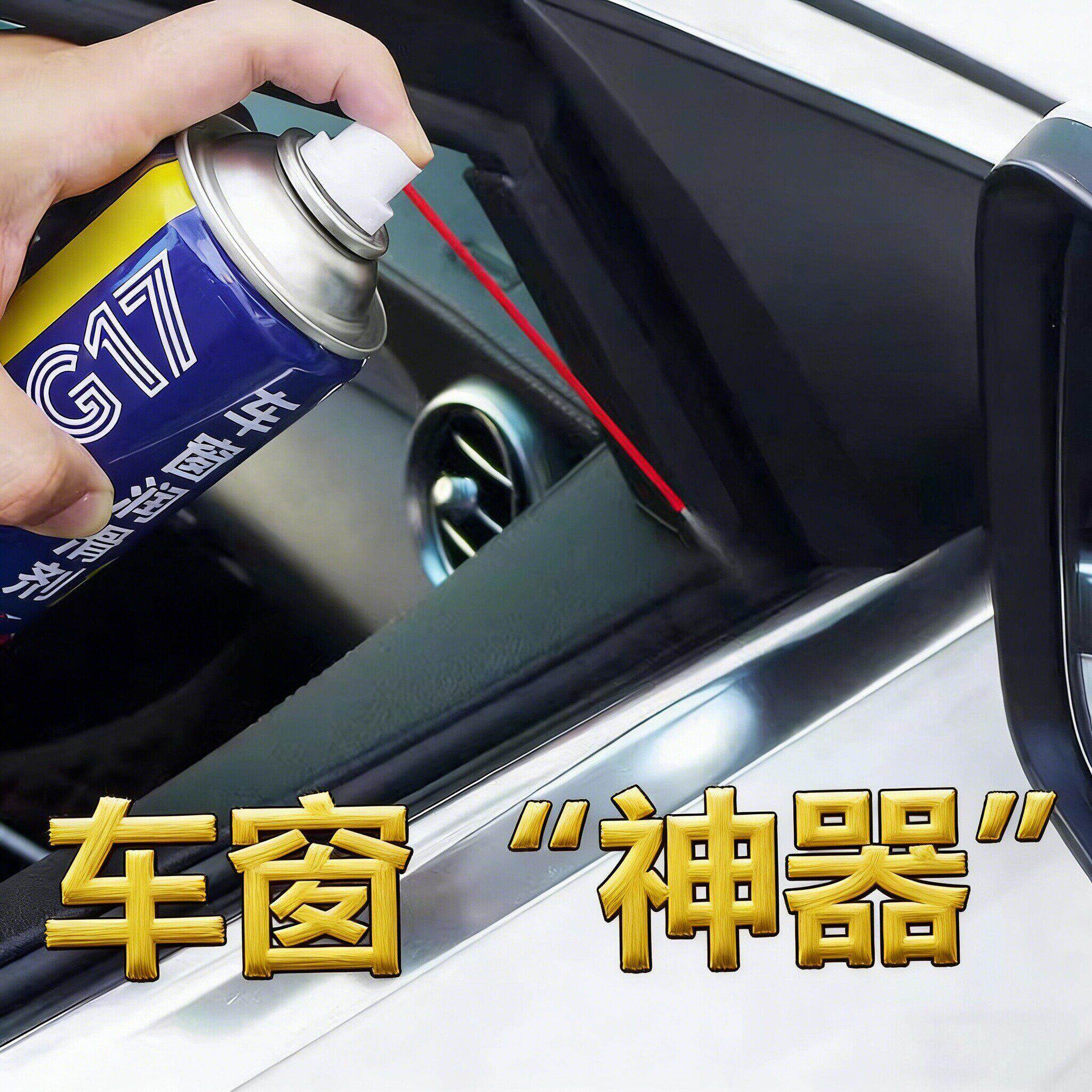 车窗润滑剂防卡顿除异响德系汽车天窗轨道车门润滑专用养护清洁剂