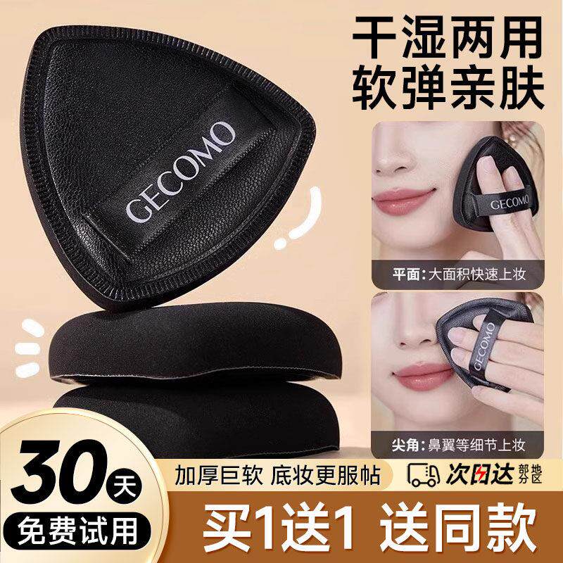 黑凤梨粉扑粉底液专用不吃粉干湿两用海绵化妆补妆超软气垫带盒子 - 封面