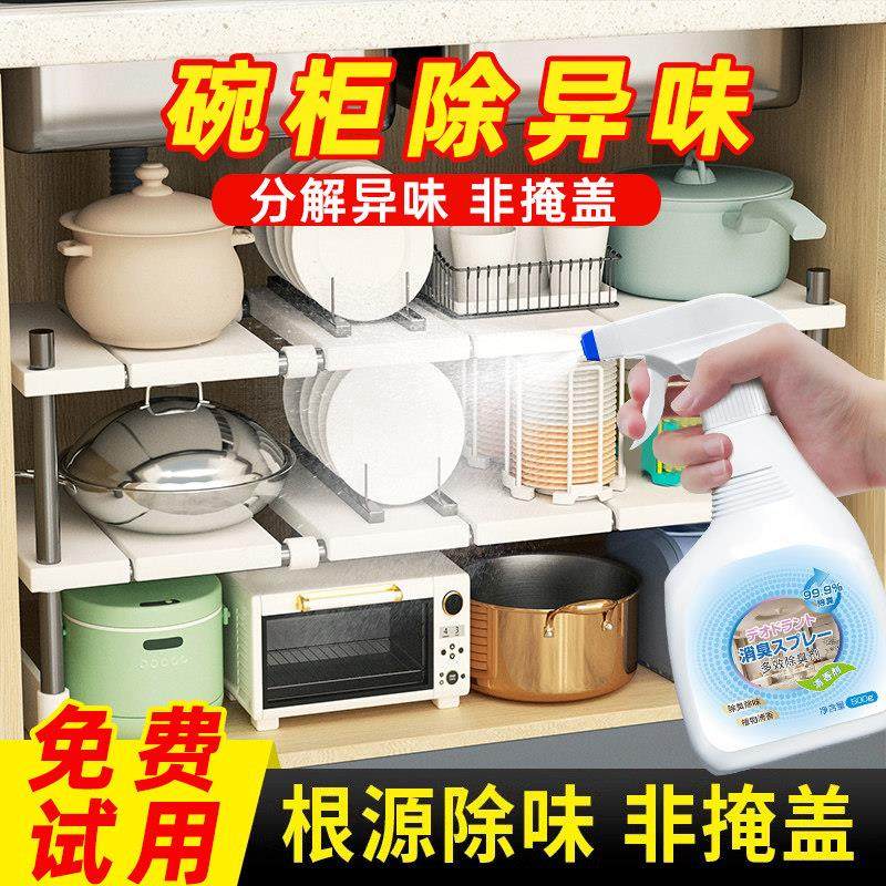 碗柜除味剂厨房除臭除异味喷雾橱柜净化油烟味腐臭腥味空气清新剂