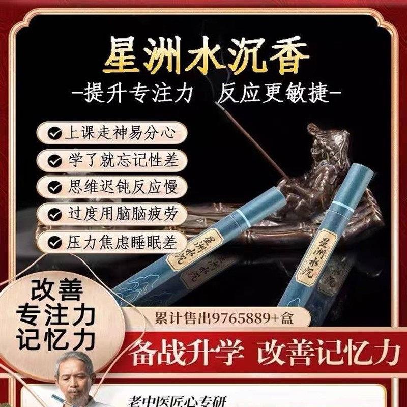 中西秘方记性锦赛内部训练专用香 青少年 备考成人星洲水沉