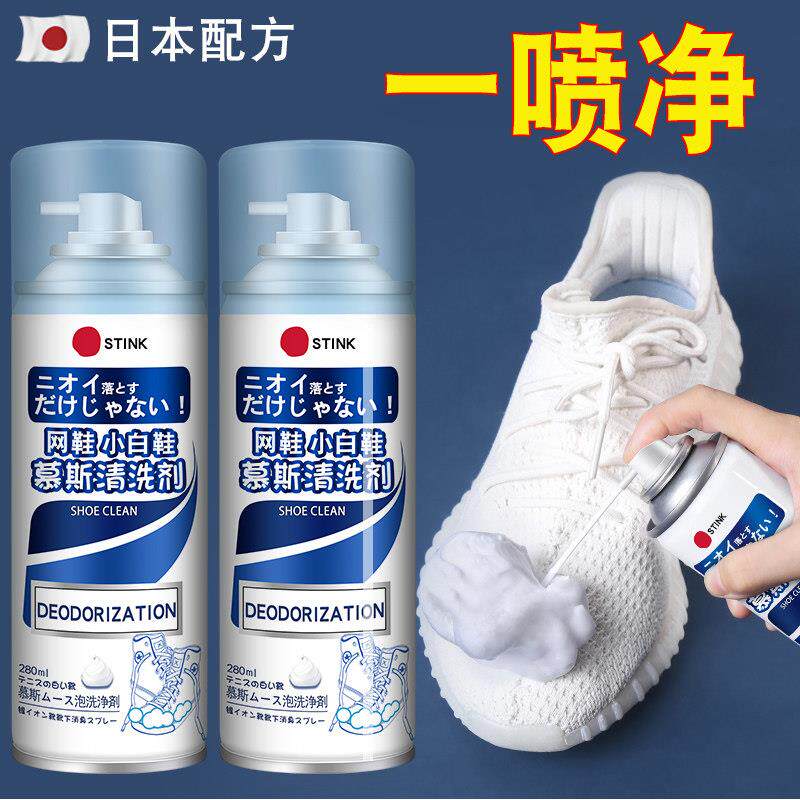 日本小白鞋清洗剂洗鞋擦鞋刷球鞋白鞋清洁剂慕斯去污增白专用