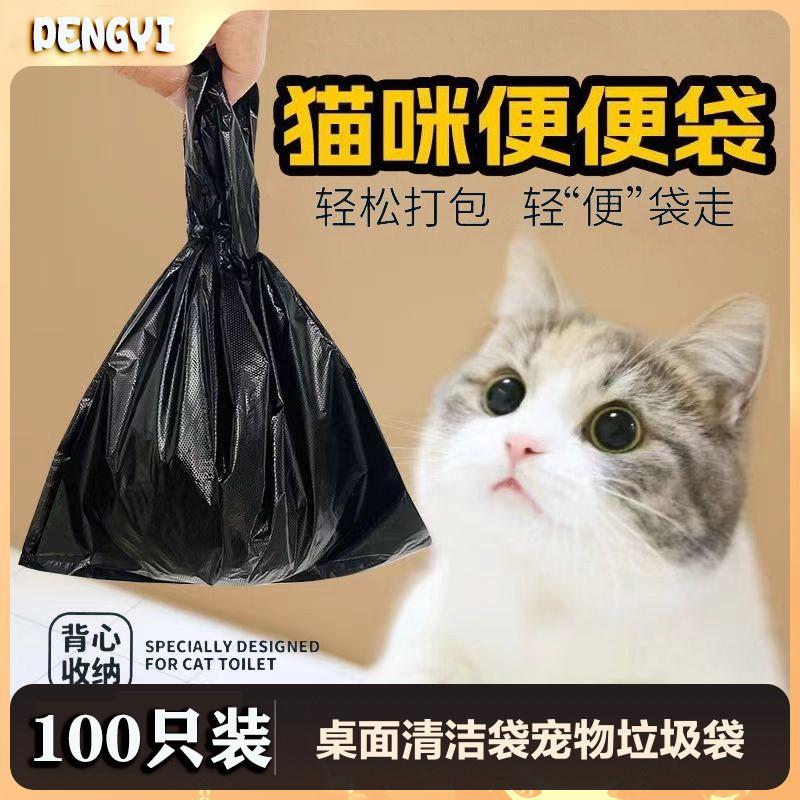 【100只装】猫屎袋垃圾袋 宠物猫咪狗狗拾便袋黑色捡屎一次性手提
