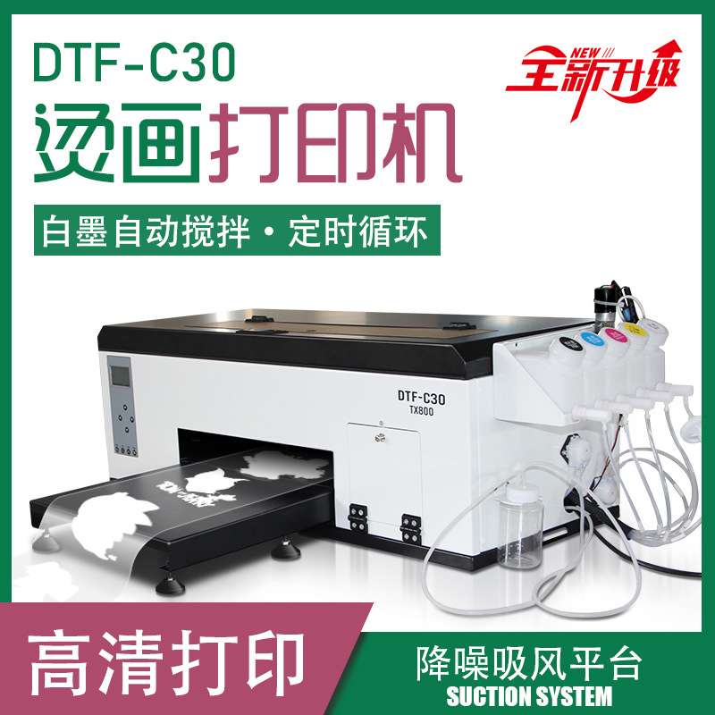 小型服装印花机柯式烫画打印机TX800单头热转印打印机dtgprinter