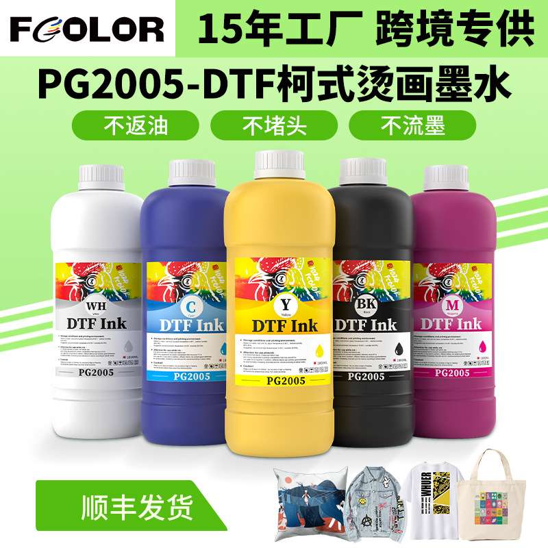 DTF柯式白墨烫画墨水水性顏料耗材高浓度彩色打印机L1800兼容墨水