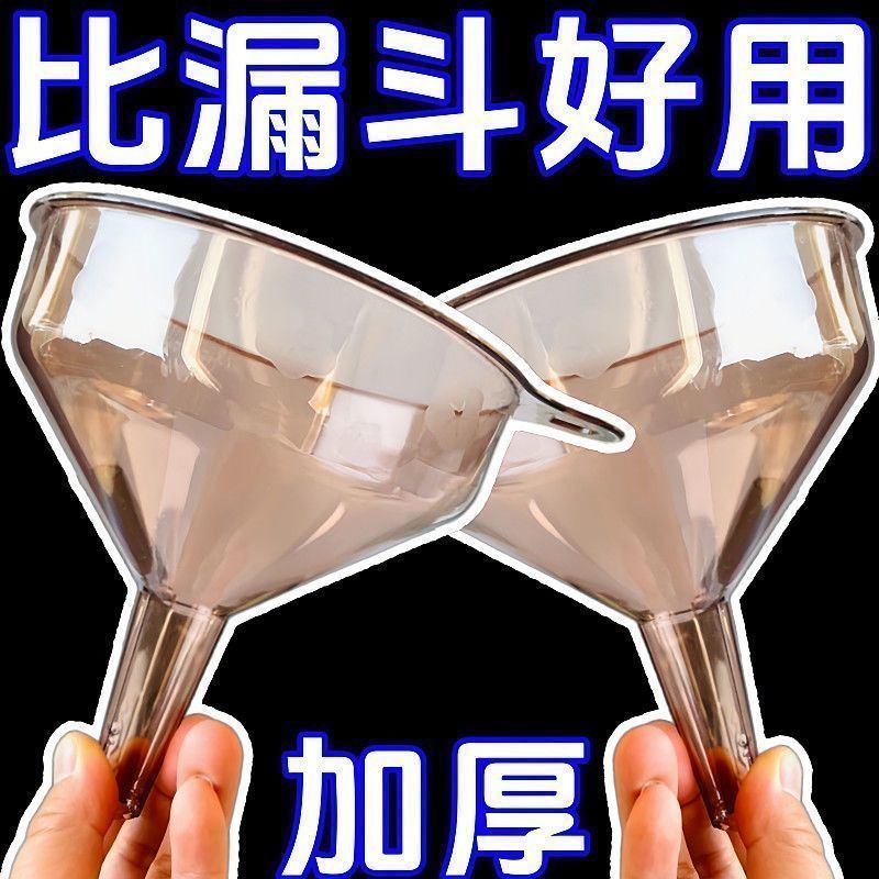 【高性价】塑料漏斗宽口工具厨房透明分装酒漏液体锥形漏斗..
