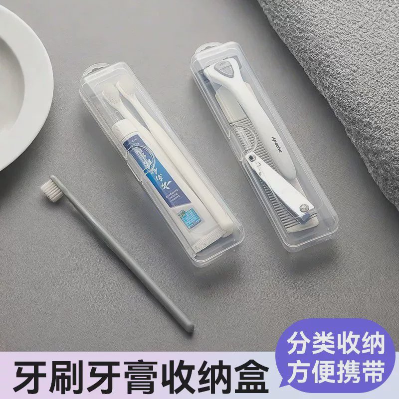 透明牙刷盒塑料收纳盒小巧透气抑菌方形旅行便携式牙膏牙具盒