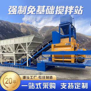 厂家定制免基础混凝土搅拌站移动式型建筑机械设备拌合站
