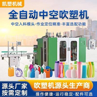 全自动吹塑机农药瓶注塑化工桶工具盒塑料浮球吹塑机KSC型