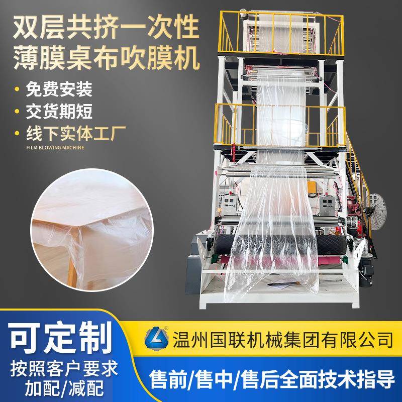 厂家直销双层共挤超薄一次性薄膜桌布吹膜机高低压HDPE高产量