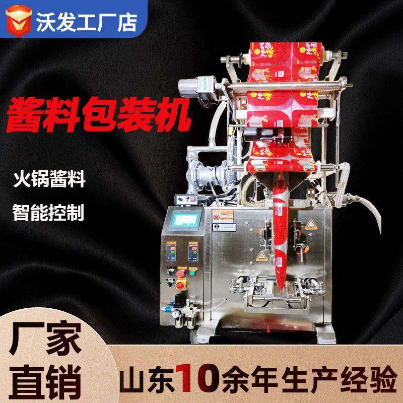 凉皮调料包包装机油焖大虾酱包装机小袋香辣酱自动包装机