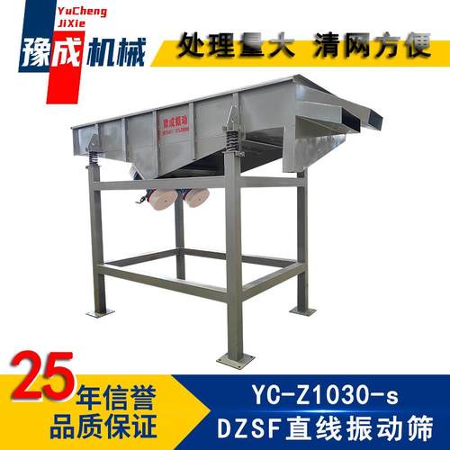 豫成厂家直线振动筛型多层直线筛分机煤颗粒大型震动筛