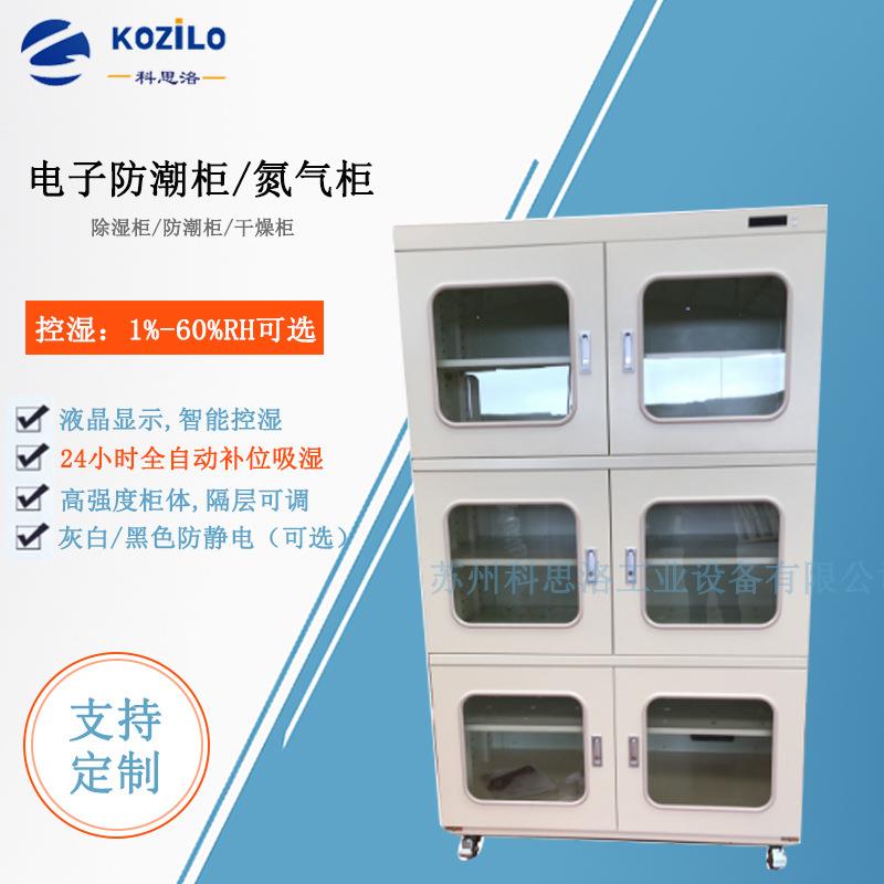 工业电子防潮箱IC芯片半导体防静电led电子元器件干燥除湿柜上海