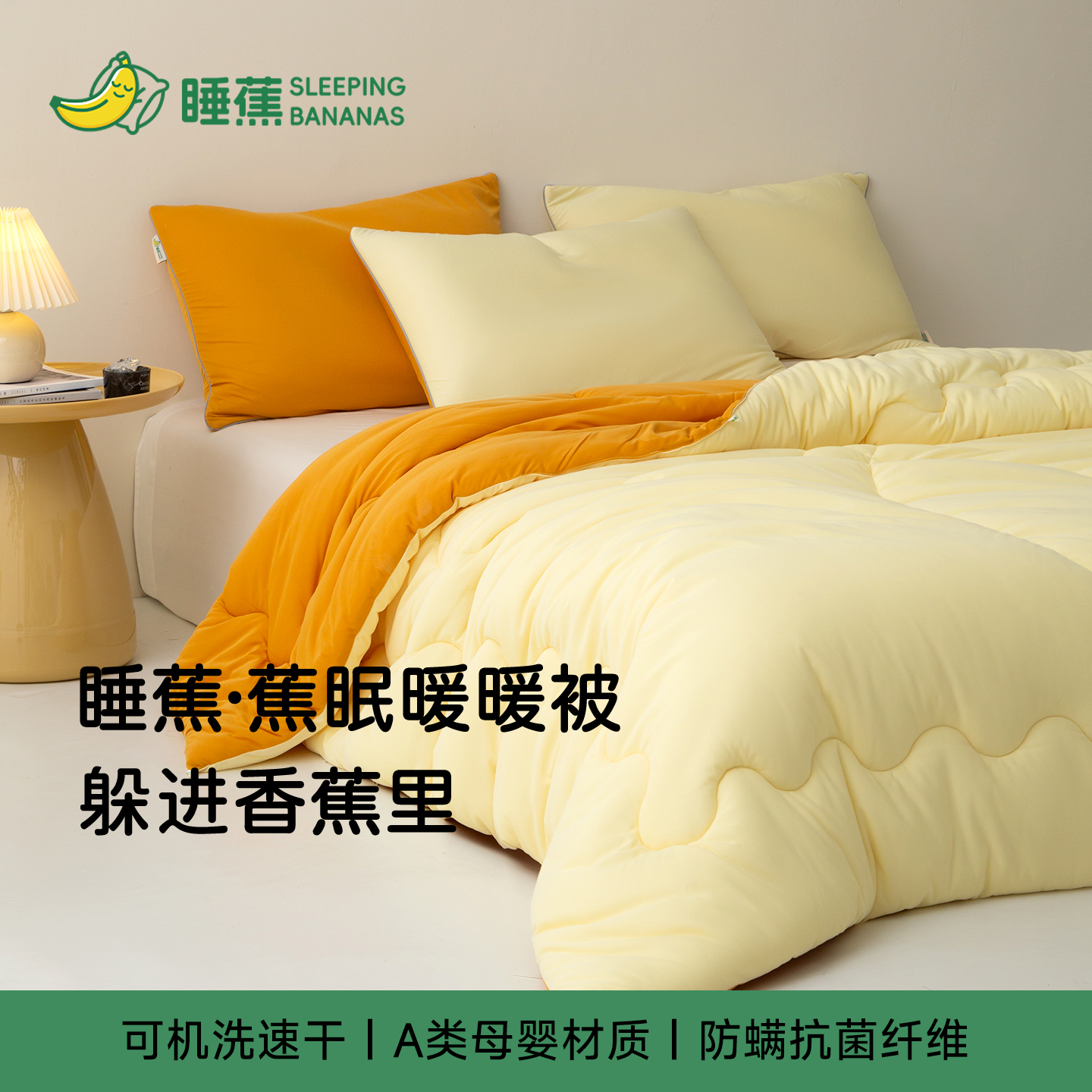 睡蕉蕉眠暖暖被冬被子A类四季被7A抗抑菌防螨蓬松保暖学生可机洗