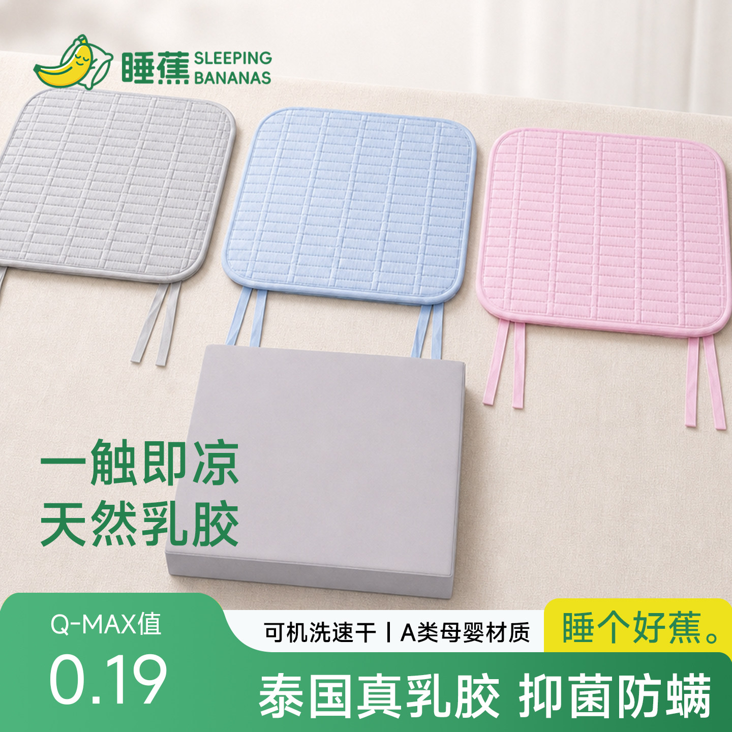 睡蕉泰国天然乳胶凉感坐垫办公室宿舍久坐透气椅子垫薄款学生加厚图片