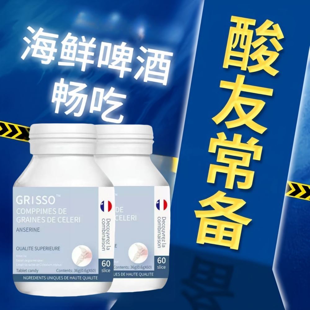 GRISSO格瑞索鹅肌肽芹菜籽片酸友常备代谢平嘌护衡关节呤健康酸值